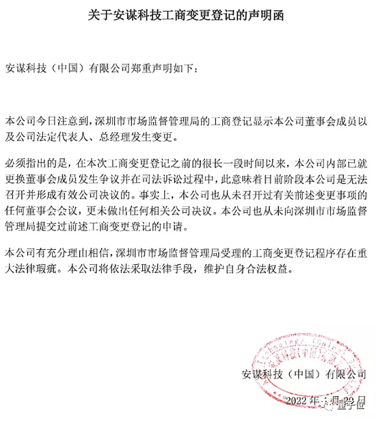 Arm中国高层CEO被突然罢免 回应称不服将上诉维权 - 2