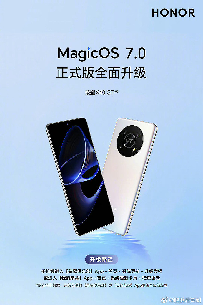 荣耀 X40 GT 手机开启 MagicOS 7.0 正式版升级 - 1