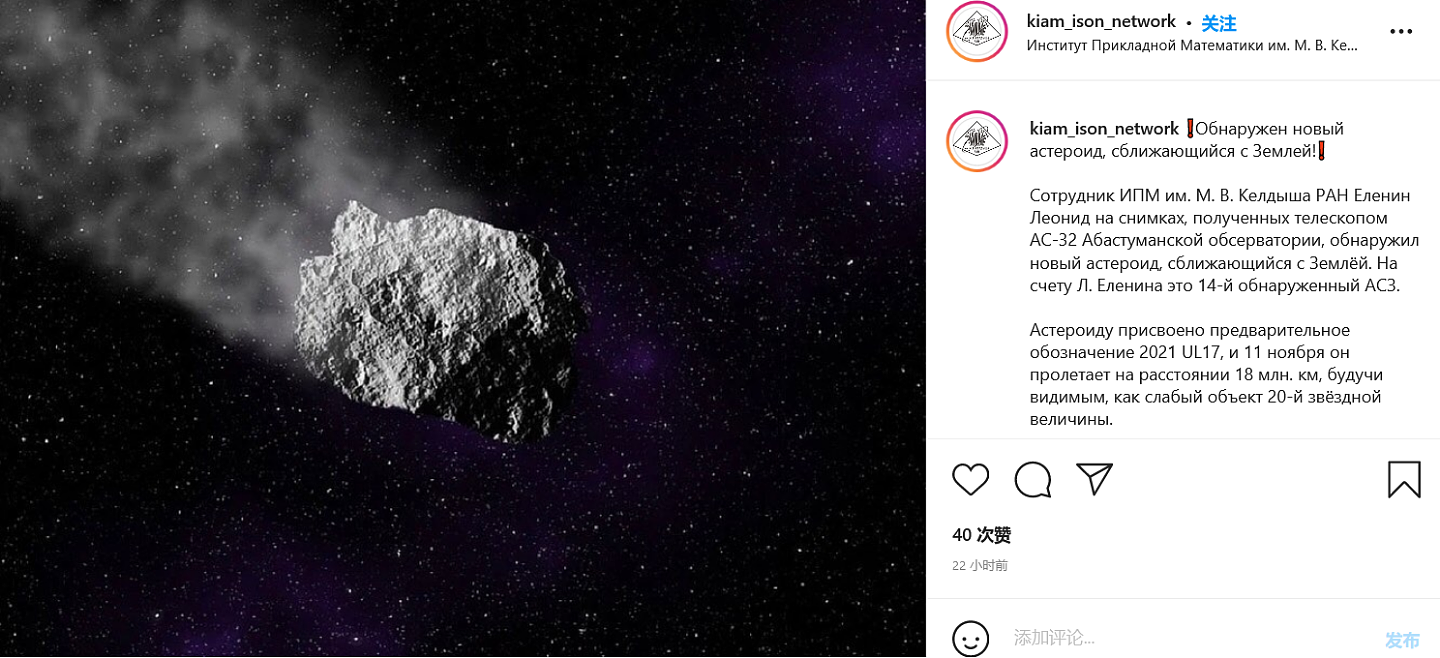 俄科学家发现一颗有潜在威胁的小行星正飞向地球 - 1