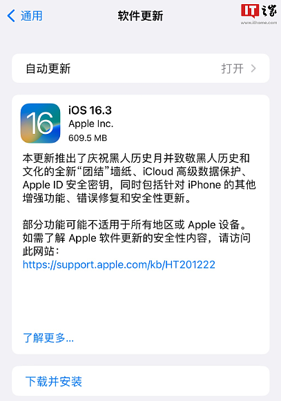 苹果 iOS / iPadOS 16.3 正式版发布：iCloud 高级数据保护、Apple ID 安全密钥上线 - 2