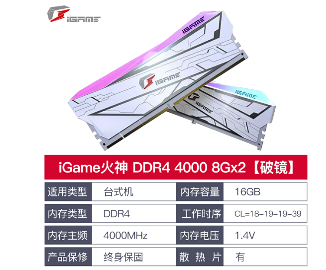 七彩虹 iGame Vulcan DDR4 古德白 4000Mhz 版本内存上市 - 3