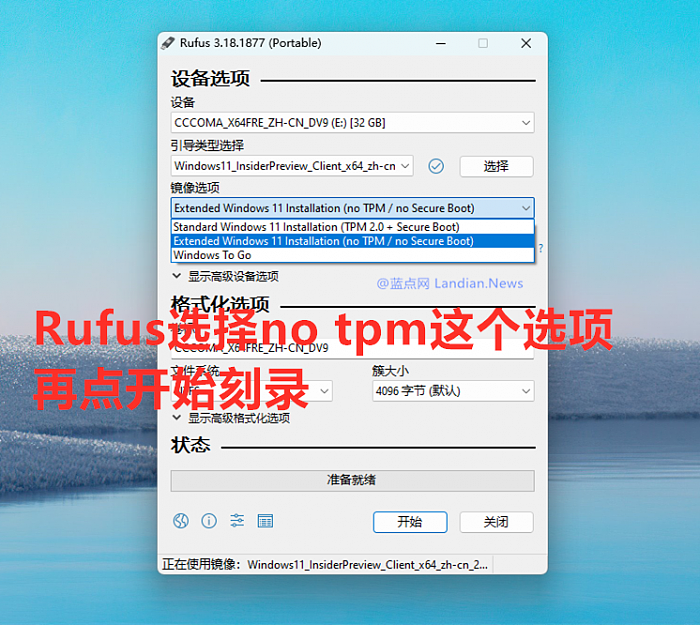 [技巧]使用Rufus刻录U盘启动镜像直接跳过Windows 11 CPU/TPM限制 - 6