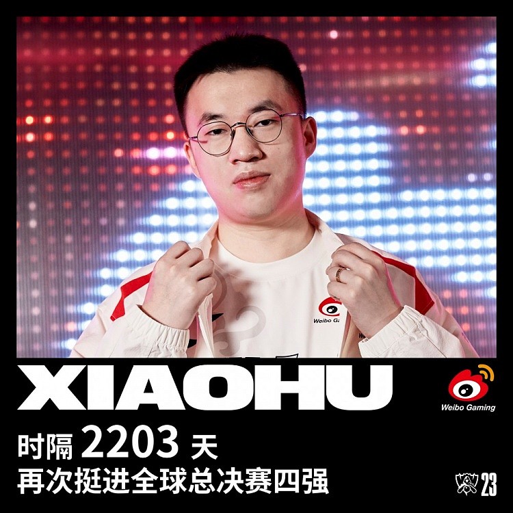 Xiaohu时隔2203天再次挺进全球总决赛四强 - 1