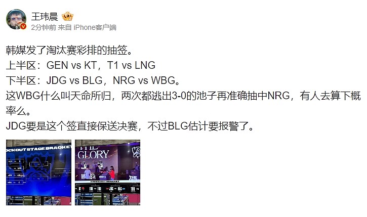 媒体人谈模拟抽签WBG都抽中了NRG：JDG要是这个签直接保送决赛 - 2