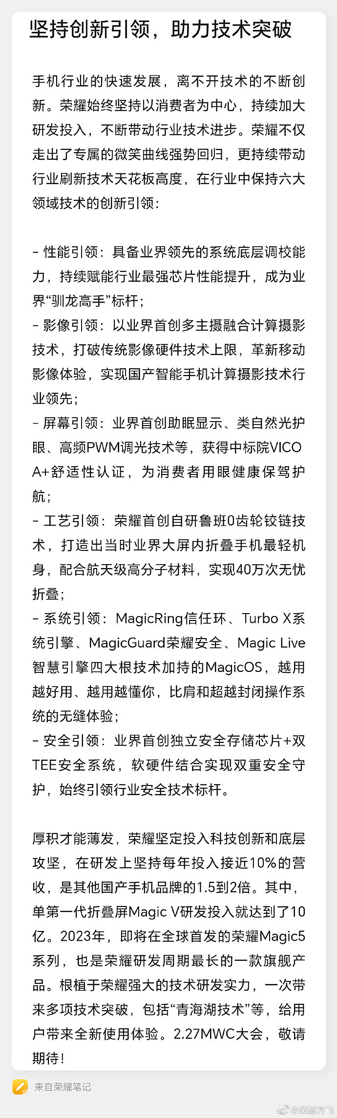 荣耀 Magic 5 系列新技术曝光：代号“青海湖” - 2
