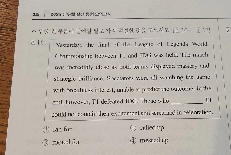 韩国网友分享：韩国英语试卷题目中出现T1和JDG去年S赛案例 - 1