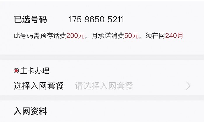 中国联通推出“学子靓号”：985、211全都有 0元办理 - 1