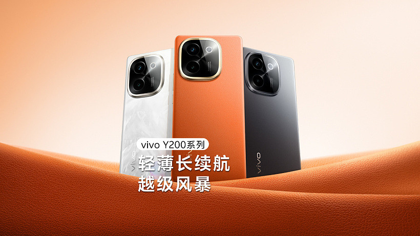 vivo Y200 系列新机预热：Y200 GT 搭载高通第三代骁龙 7，144Hz 1.5K 金刚护眼屏 - 3