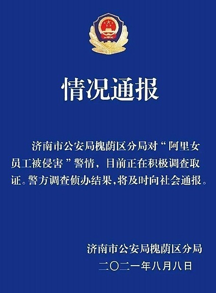 阿里悔过：坚决抵制酒桌文化 敲响企业价值观警钟 - 1