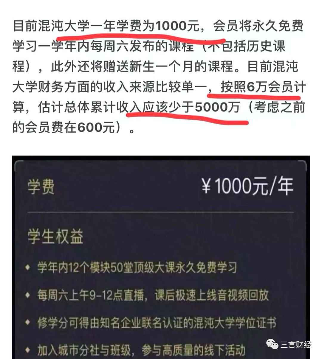樊登读书披露一年收入10亿，“知识付费四大天王”谁最强？ - 9