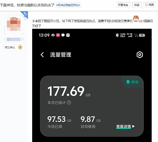 乐极生悲了！玩家预载《黑神话》用成热点 结果把手机干欠费 - 1