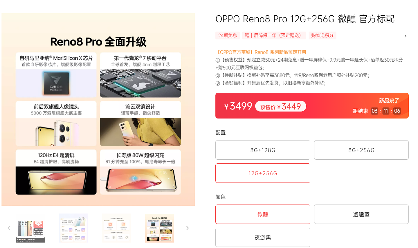 2999 元至 3499 元，OPPO Reno8 Pro 今天上午 10 点正式开售：首发搭载骁龙 7 芯片，自研马里亚纳 MariSilicon X 影像 NPU 芯片 - 1