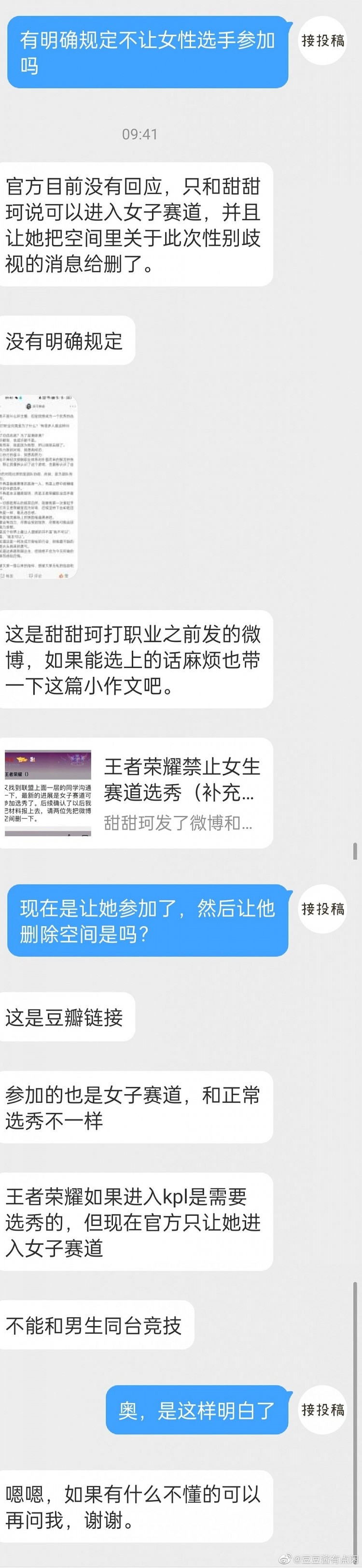 网友爆料：王者荣耀官方不同意女选手加入KPL联赛 - 2