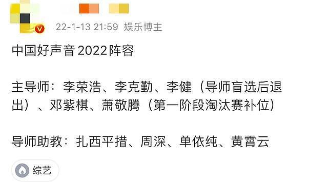 疑《好声音2022》导师曝光，李健在盲选后退出，邓紫棋萧敬腾补位 - 9