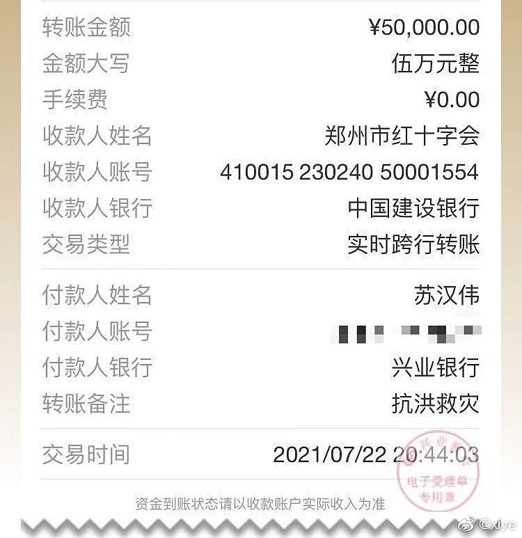 LGD中单选手xiye捐款5万用于河南水灾：略尽绵力 共渡难关 - 1