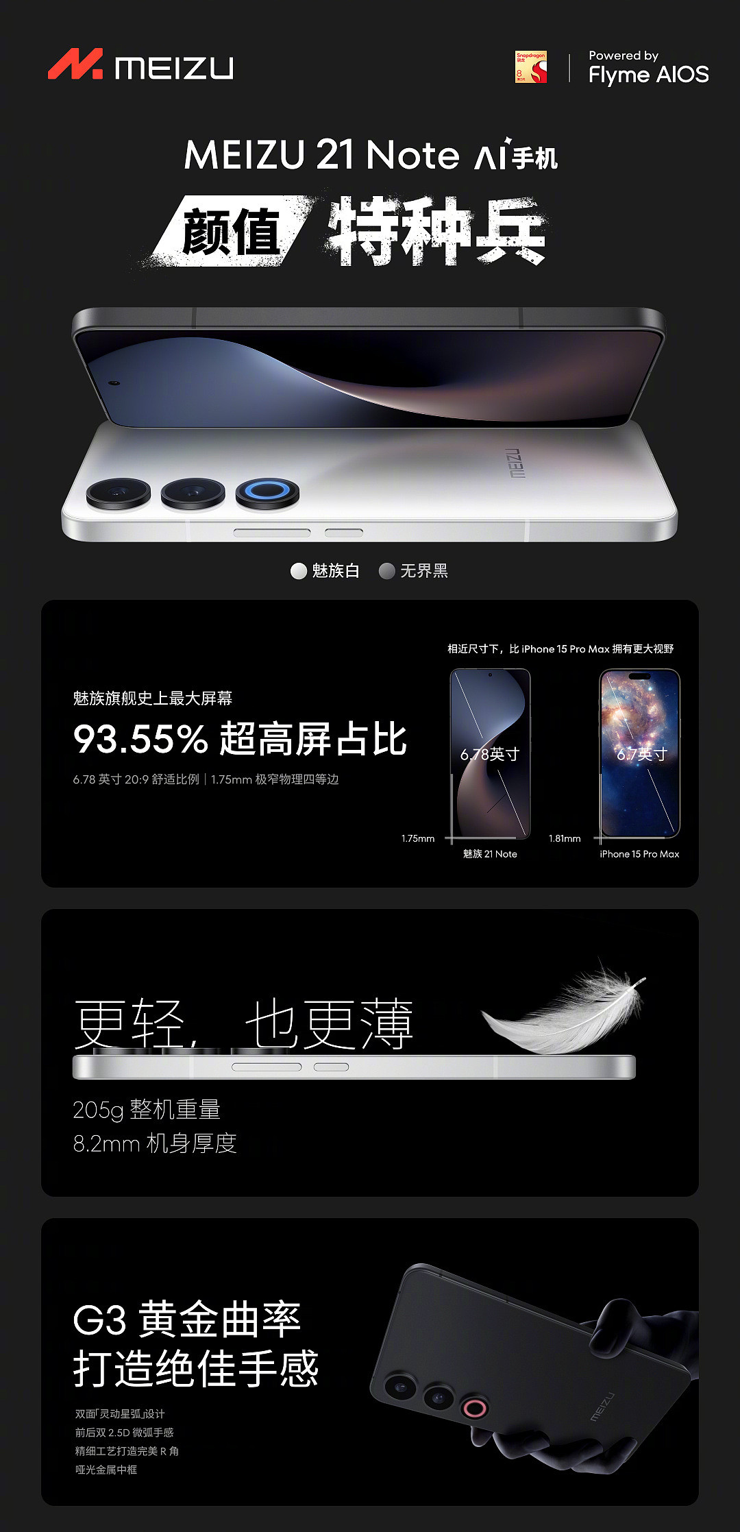 魅族 21 Note 手机发布：搭载第二代骁龙 8，售价 2599 元起 - 1