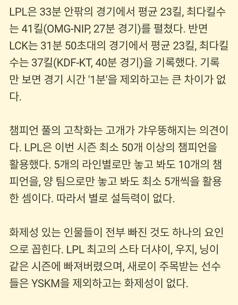 韩媒分析LPL收视暴跌原因：可能是去年LPL被韩国击败 热门选手缺席 - 2