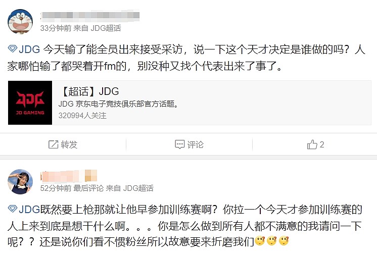 JDG换首发骚操作把粉丝整红温：没见过这样恶心选手 恶心粉丝的 - 4