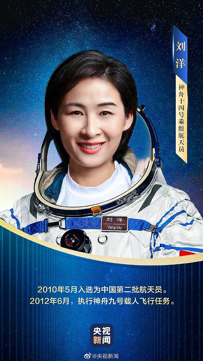 中国首位飞天女航天员再登太空：刘洋朋友圈引网友点赞 - 4