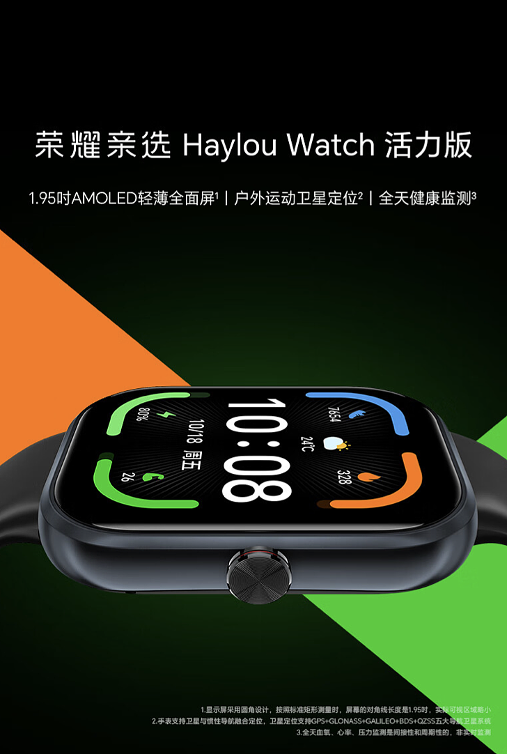 户外运动卫星定位 + 全天候健康监测：荣耀亲选 Haylou Watch 活力版手表 369 元首销 - 1