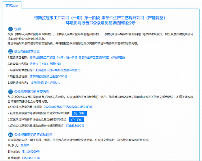 网传特斯拉于上海建第二座工厂 内部人士回应称消息不实 - 2