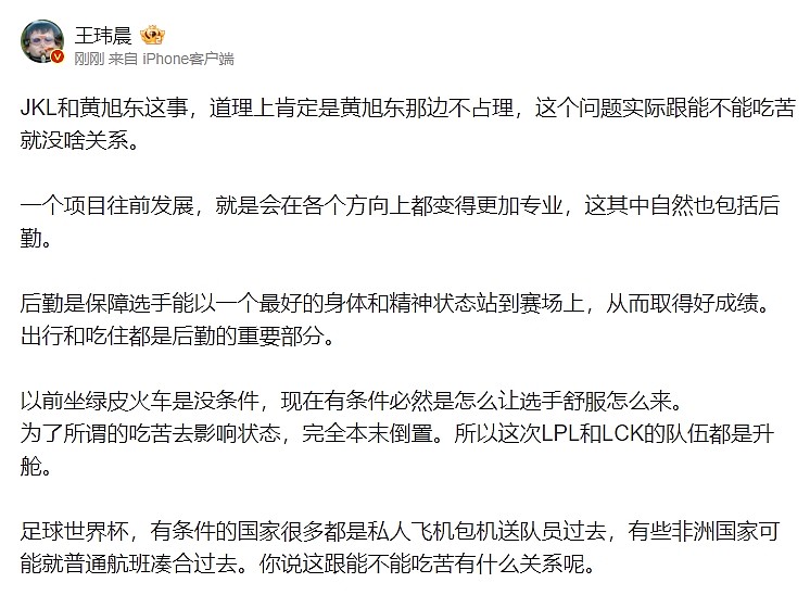 媒体人评JKL事件：道理上肯定是黄旭东那边不占理 选手后勤很重要 - 1