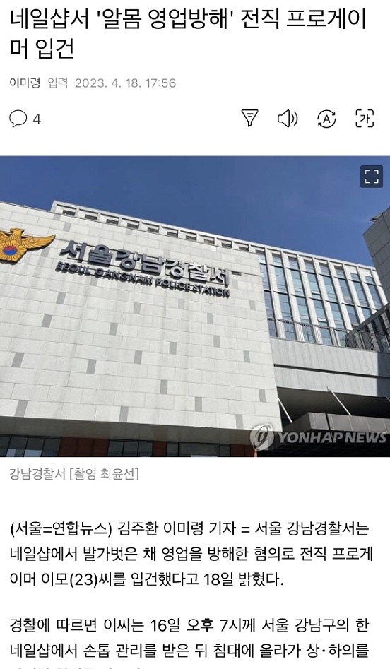 韩警方透露裸体妨碍营业的选手更多信息：姓李23岁，毒检阴性 - 1