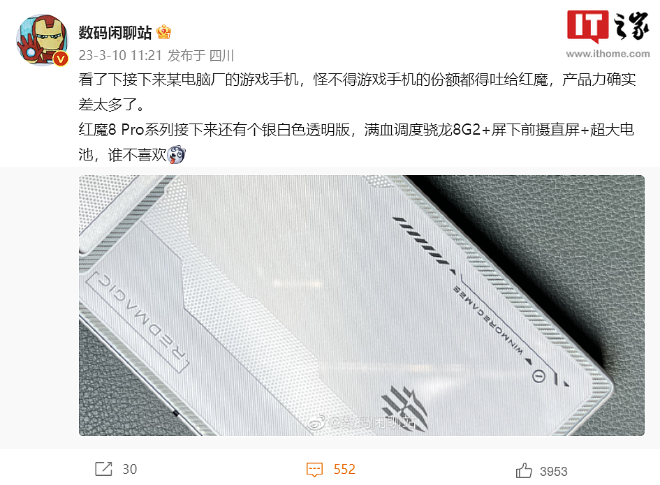 消息称红魔 8 Pro 系列手机还有银白色透明版：屏下前摄直屏 + 骁龙 8 Gen 2 - 2
