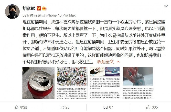 胡彦斌呼吁厂商易拉罐扣环往外开 认为疫情期间这样更安全卫生 - 1