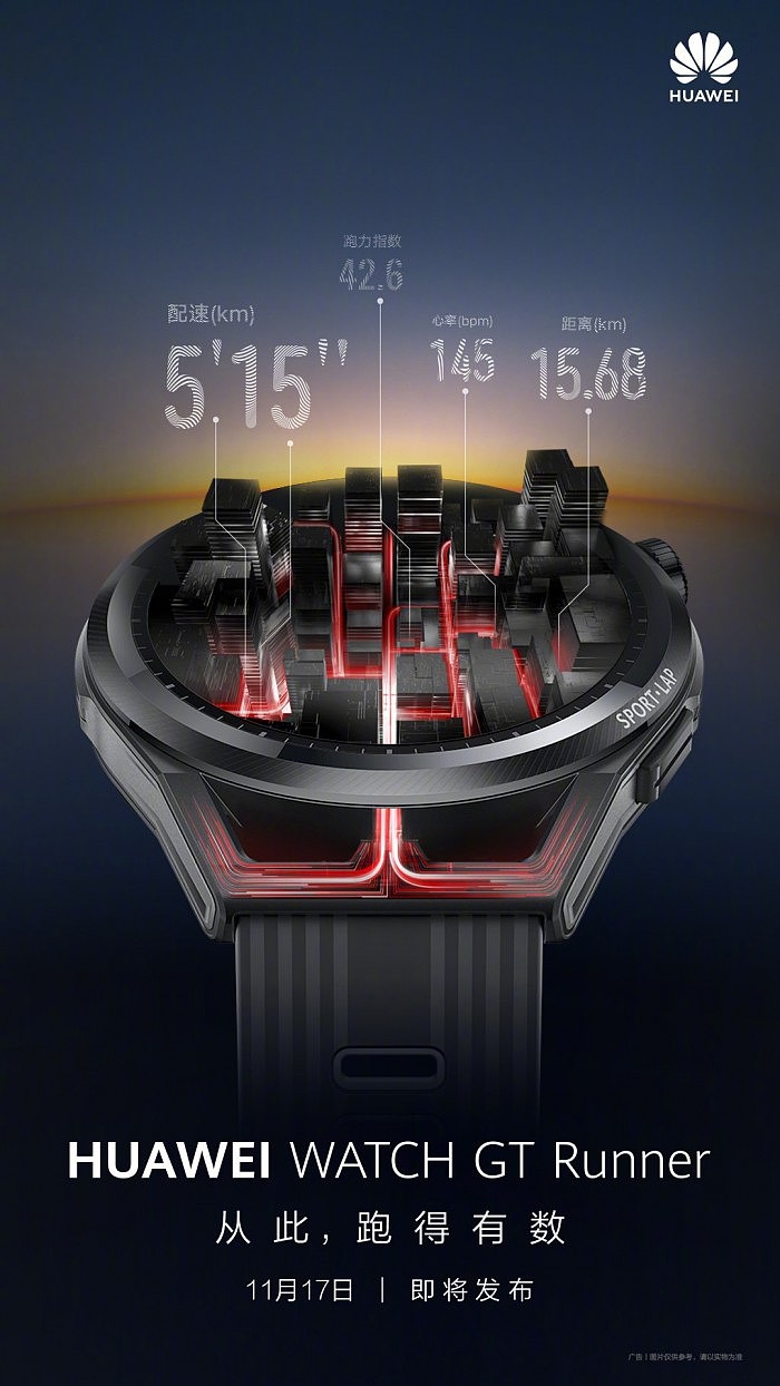 华为Watch GT Runner宣布：迄今定位最准的手表 正申请专利 - 1