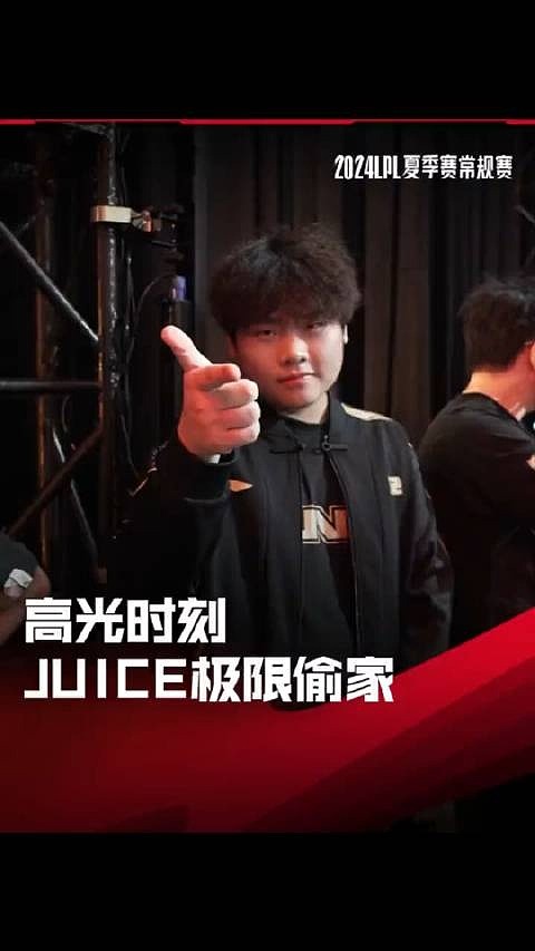 LPL高光时刻：Juice极限偷家，RNG取得组内赛首胜 - 1