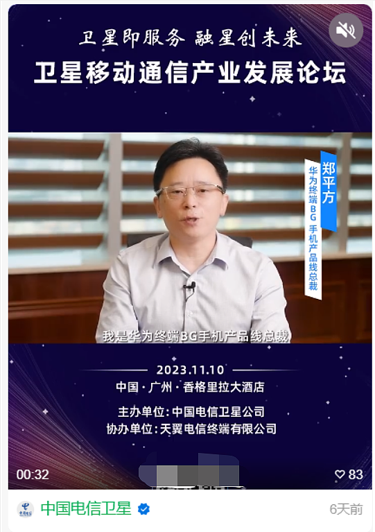 华为、小米、OPPO、vivo、荣耀今日齐聚广州，与中国电信共商“手机直连卫星”技术 - 2