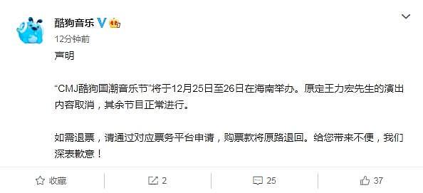 酷狗音乐宣布王力宏已取消音乐节演出 透露退票方式