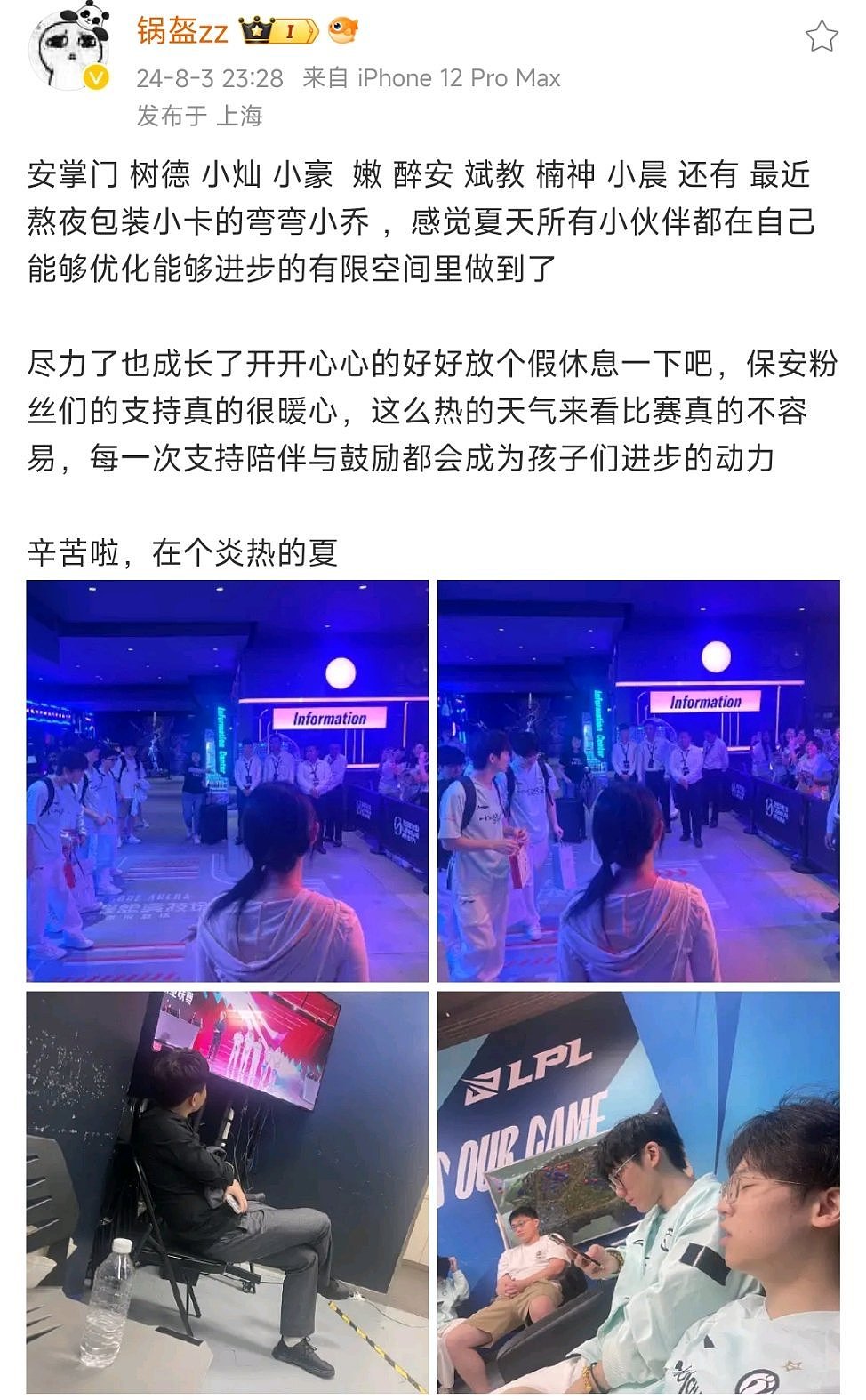 iG经理锅盔更博：尽力了也成长了开开心心的好好放个假休息一下吧 - 2