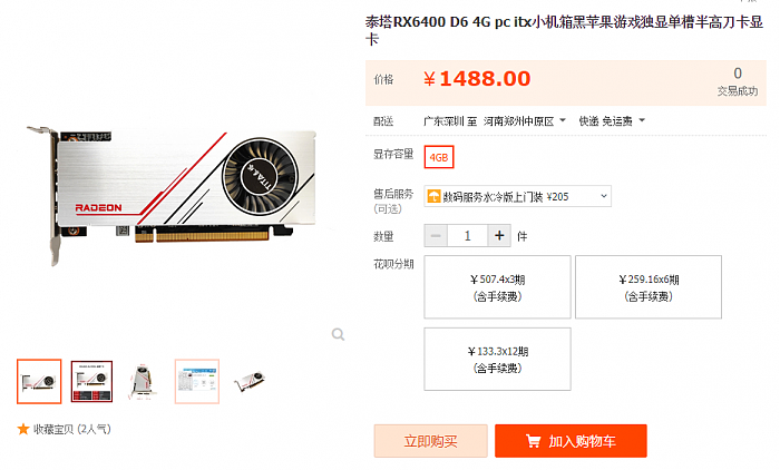 AMD RX 6400京东开卖：“杂牌亮机卡”都要1599 - 6