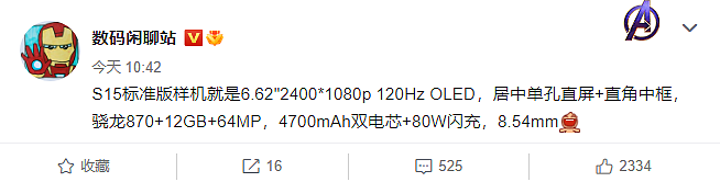 vivo S15 曝光：搭载骁龙 870、4700mAh 电池 + 80W 快充，8.54mm 厚 - 1