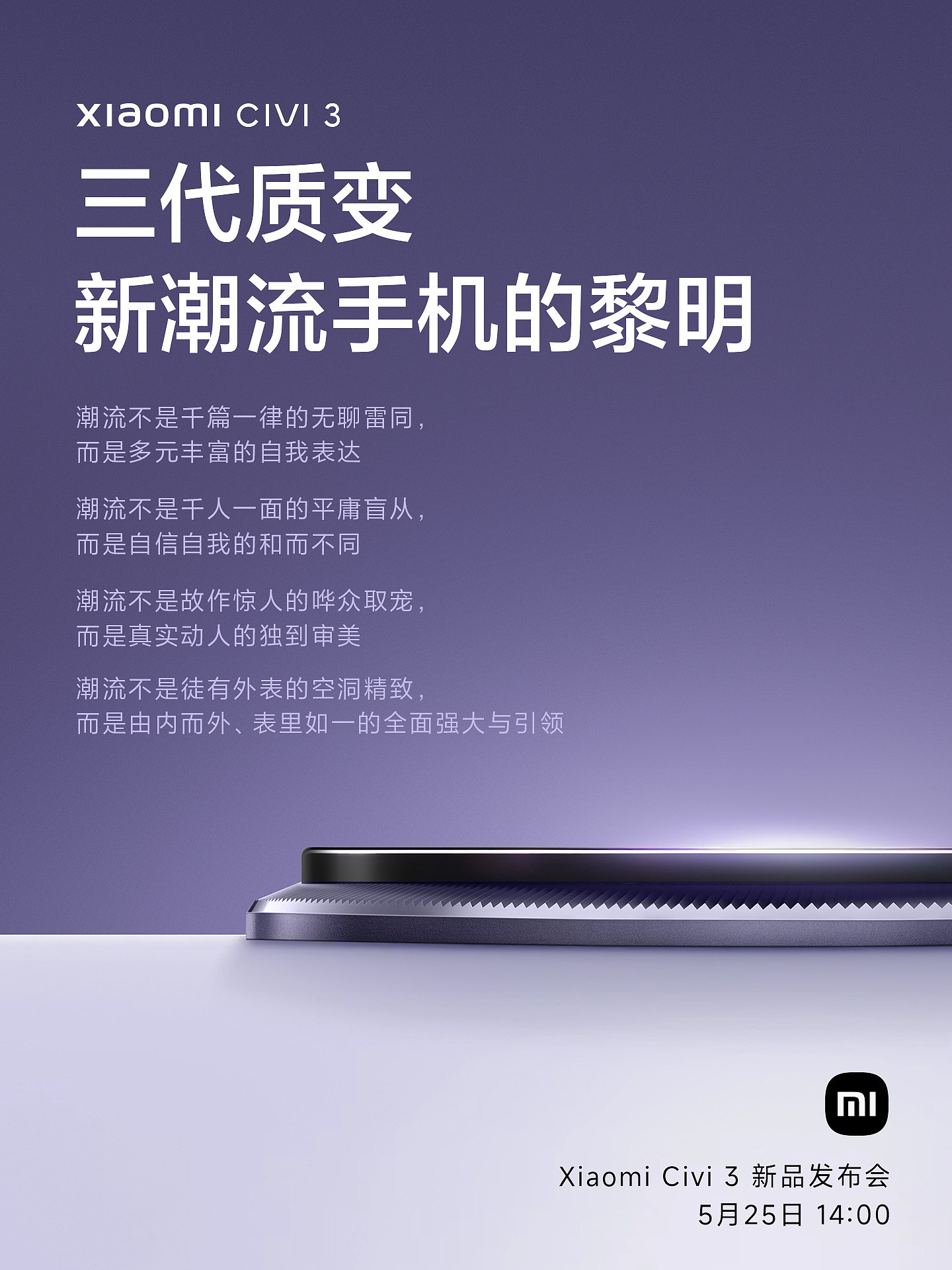 小米 Civi 3 手机新品发布会官宣定档 5 月 25 日：搭载联发科天玑 8200 Ultra，支持 5G 异网漫游功能 - 1