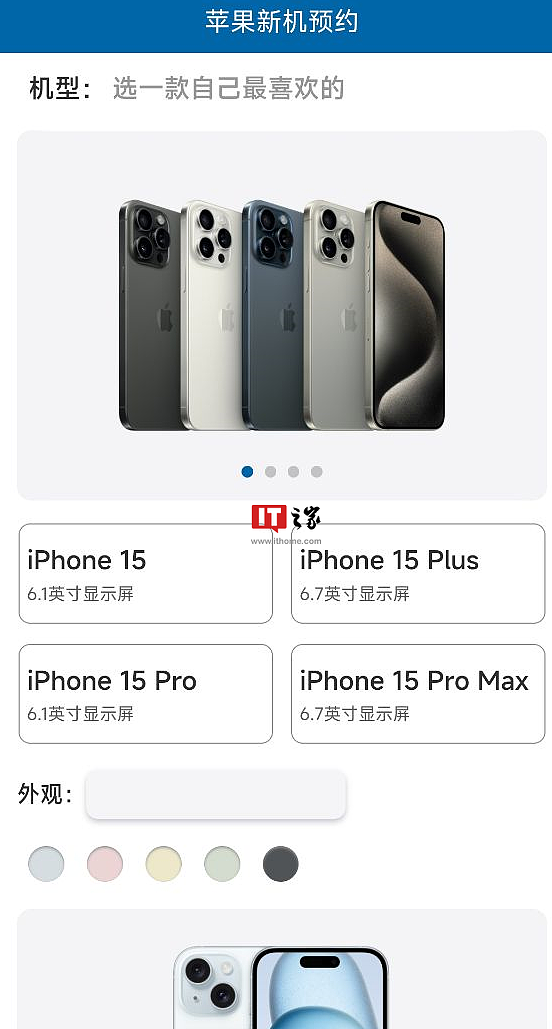 中国广电 iPhone 15 / Pro 系列合约机预约开启 - 2