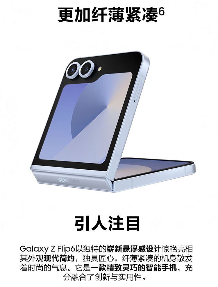 三星 Galaxy Z Flip6 小折叠手机国行版开售：骁龙 8 Gen3，7999 元起 - 3