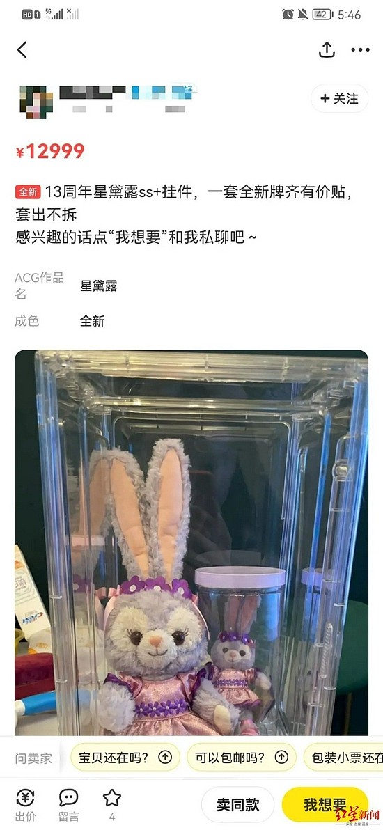 上海迪士尼乐园毛绒玩具二手价格最高暴涨8倍 网友惊呼价格堪比奢侈品牌 - 9