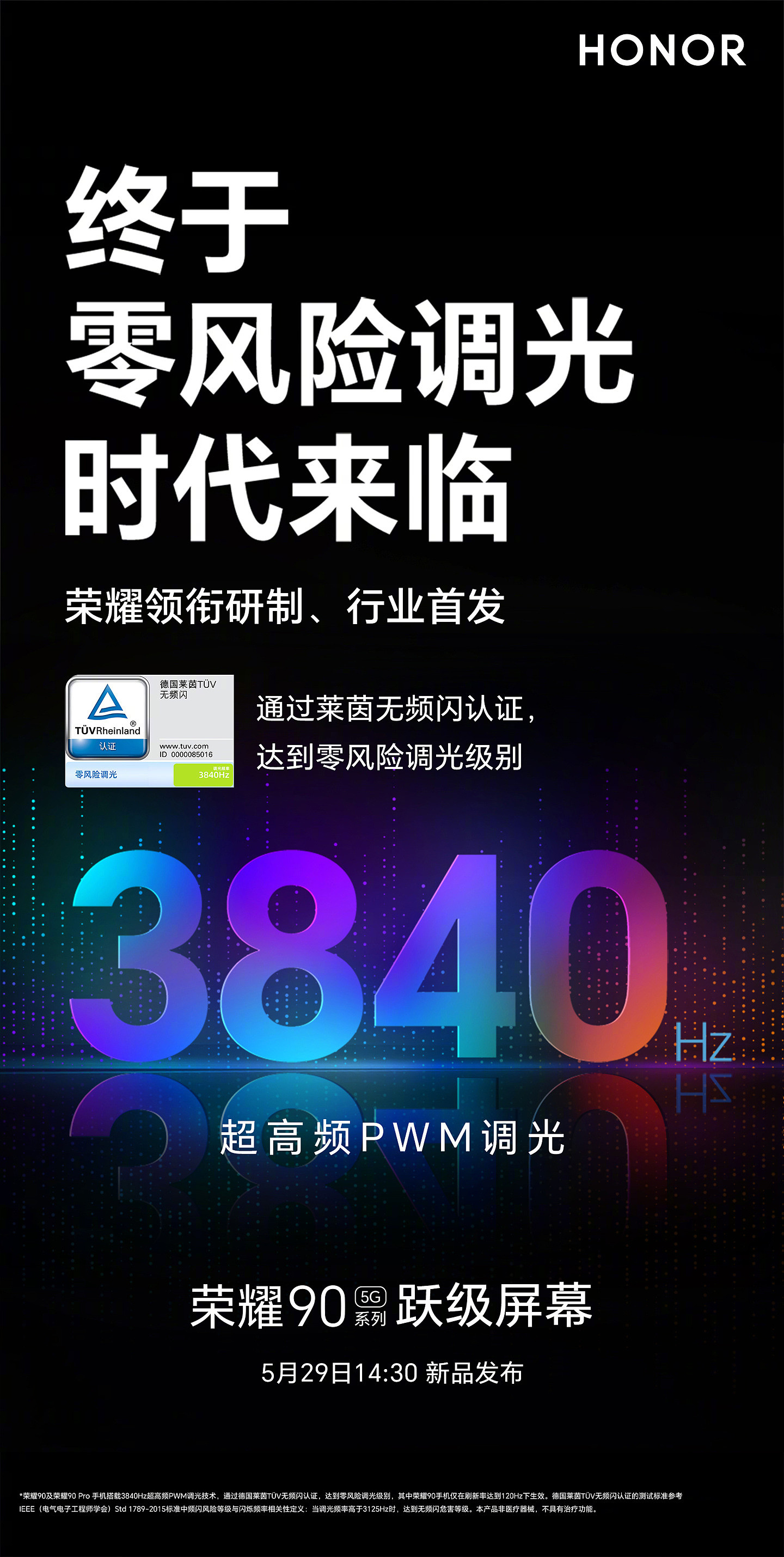 荣耀 90 Pro 将采用 6.78 英寸 1600nit 亮度 OLED 四曲屏，首发 3840Hz 超高频 PWM 调光 - 1