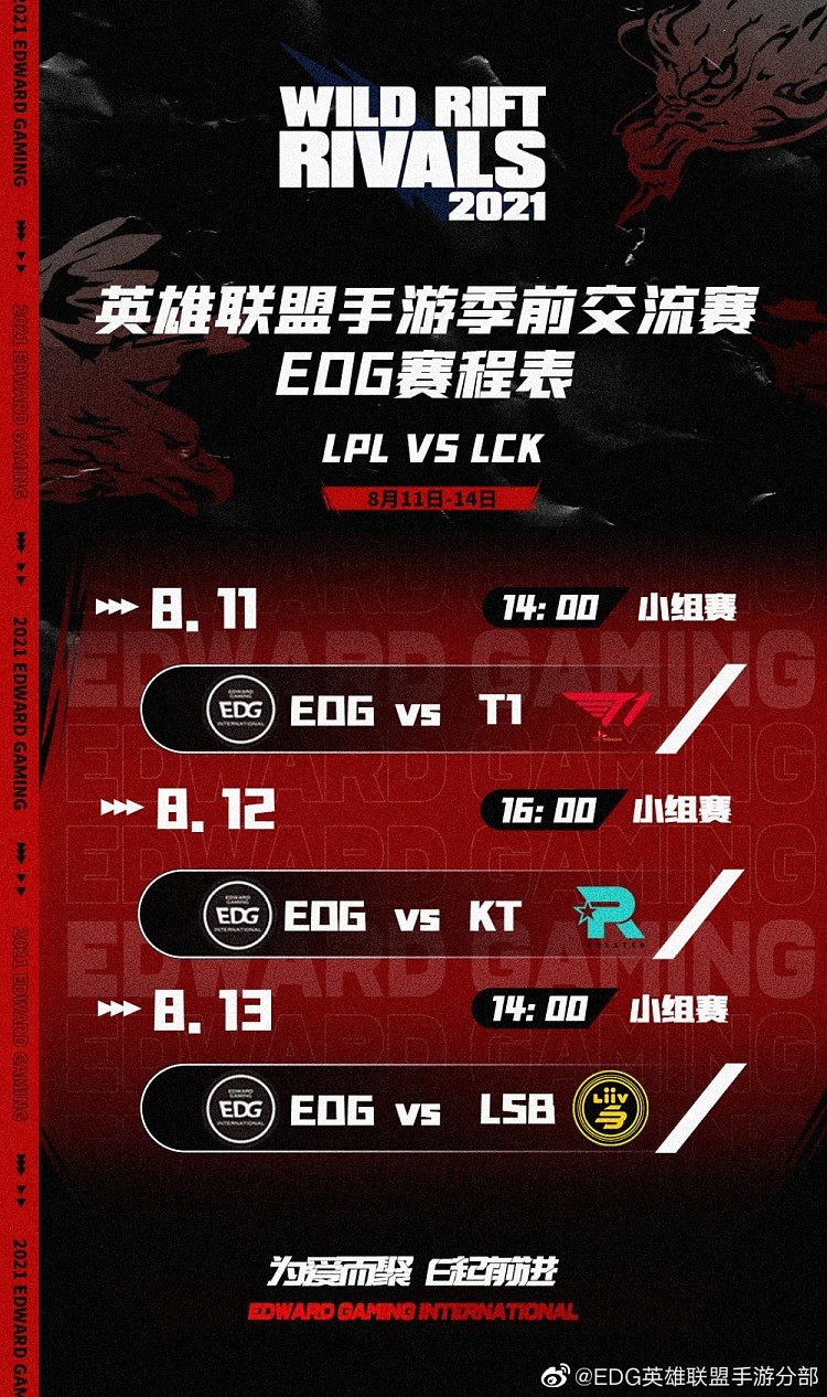 EDG手游分部中韩季前交流赛赛程：首战将在8月11日于对阵T1 - 1