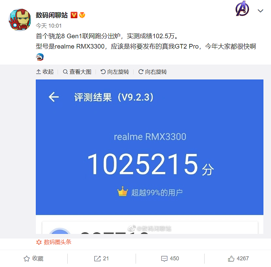 爆料表明 realme GT2 系列有望于 12 月 20 日全球发布，第二款高通骁龙 8 Gen1 - 3