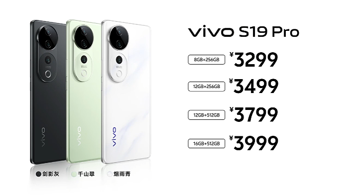 2499 元起，vivo S19 系列手机发布：Pro 版全球首发索尼 IMX921 - 2