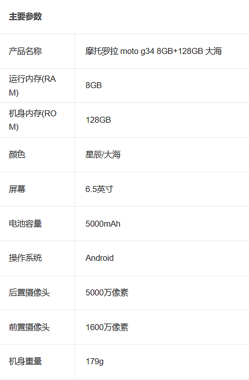 摩托罗拉 moto g34 手机发布：骁龙 695、5000mAh 电池，999 元 - 10
