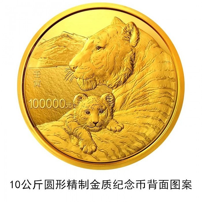 中国人民银行将发行2022中国壬寅（虎）年金银纪念币 - 9