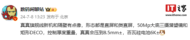 消息称 realme 旗舰新机配备 6000mAh 电池及百瓦快充，预计为真我 GT7 Pro - 1