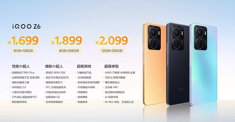 iQOO Z6 / Z6x 今日开售：搭载骁龙 778G Plus / 天玑 810，1199 元起 - 1
