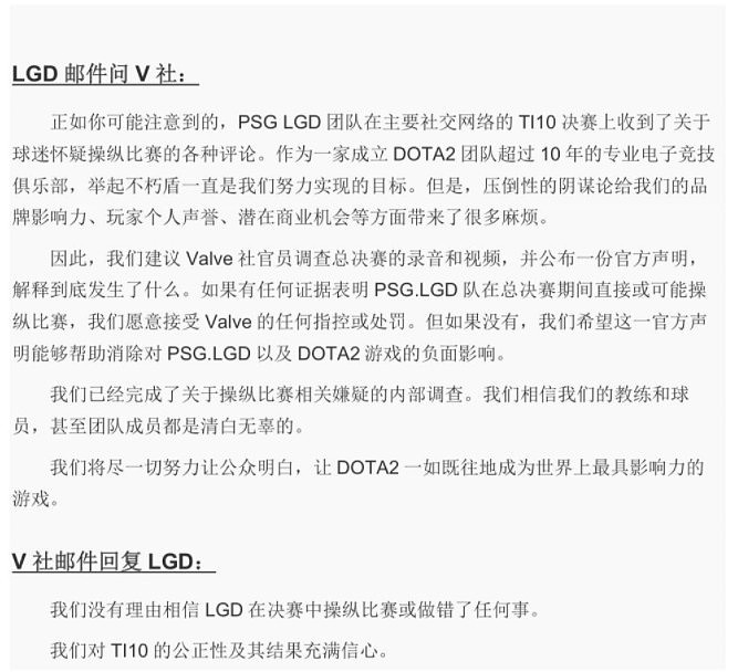 V社回复LGD：没有理由相信LGD操纵比赛 对Ti10的公正性充满信心 - 2