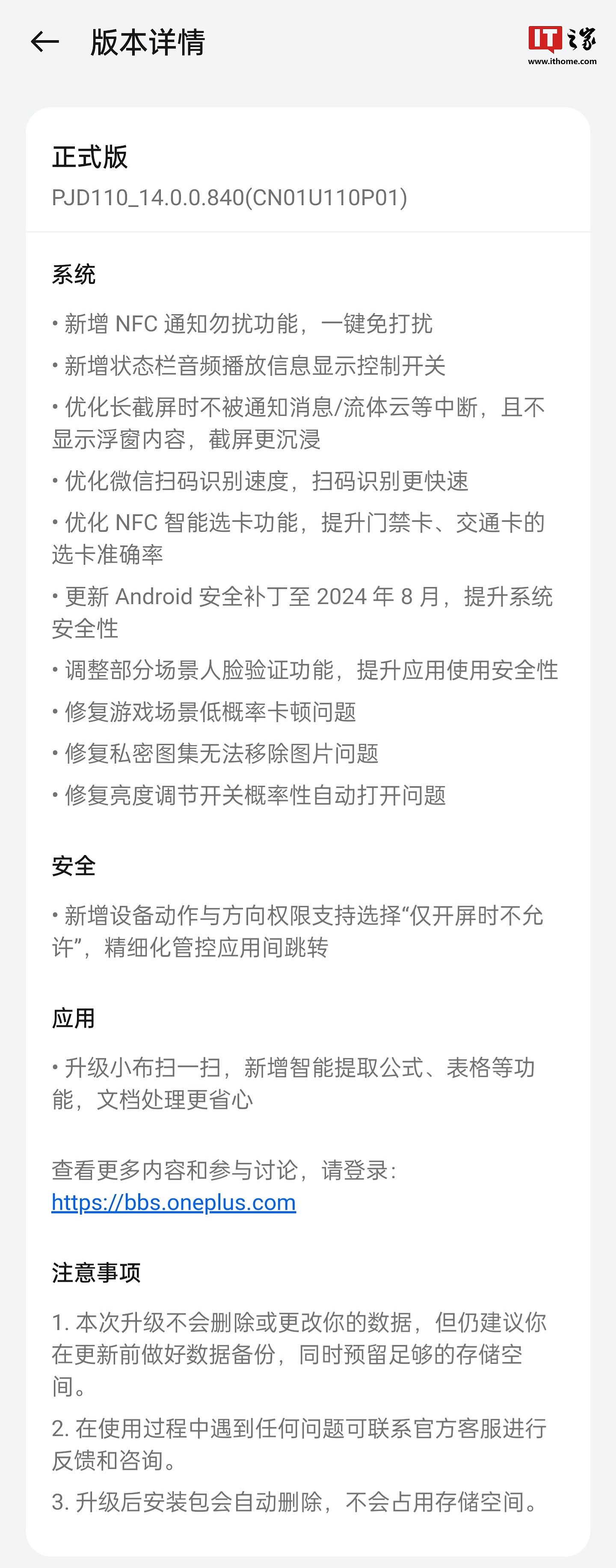 一加 12 手机获推 ColorOS 14.0.0.840 版本更新：新增 NFC 通知勿扰等功能 - 2